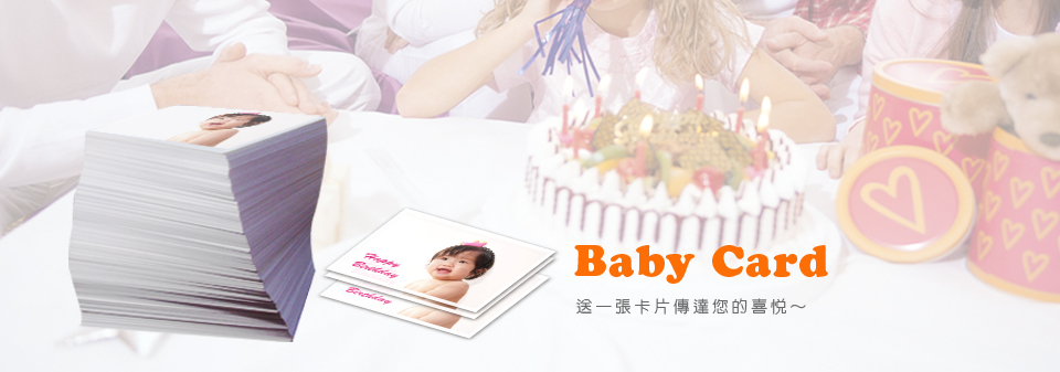 Baby Card可以製作彌月卡片、名片、婚禮謝卡