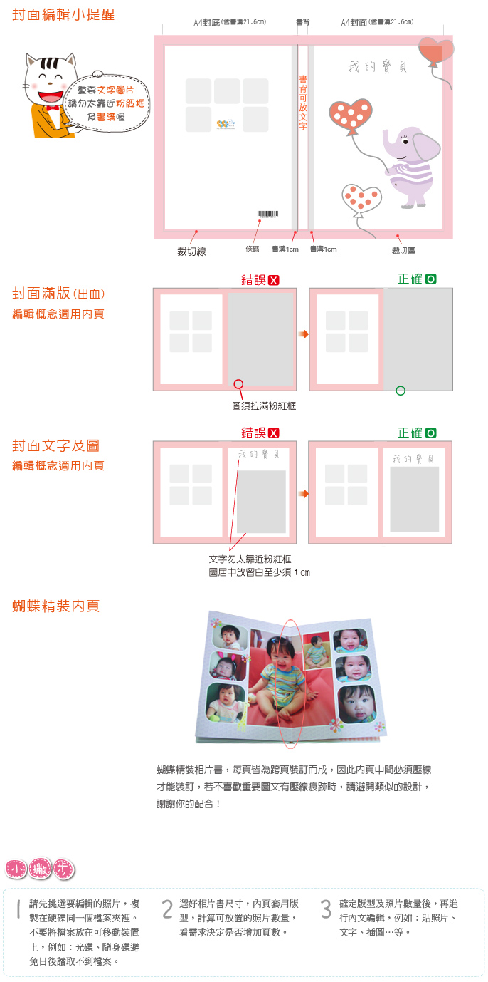 相片書編輯注意事項