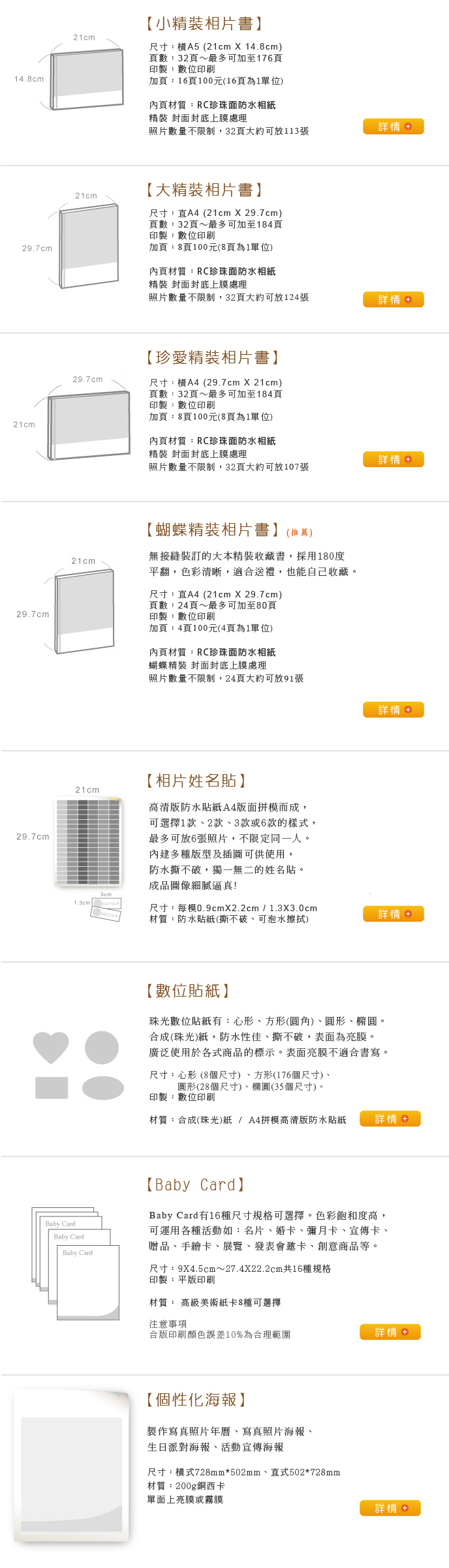 相片書產品介紹-A5橫式相片書,A4直式相片書,A4橫式相片書,精裝相片書,蝴蝶精裝,相片姓名貼