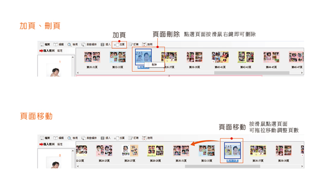 新增刪除移動頁面