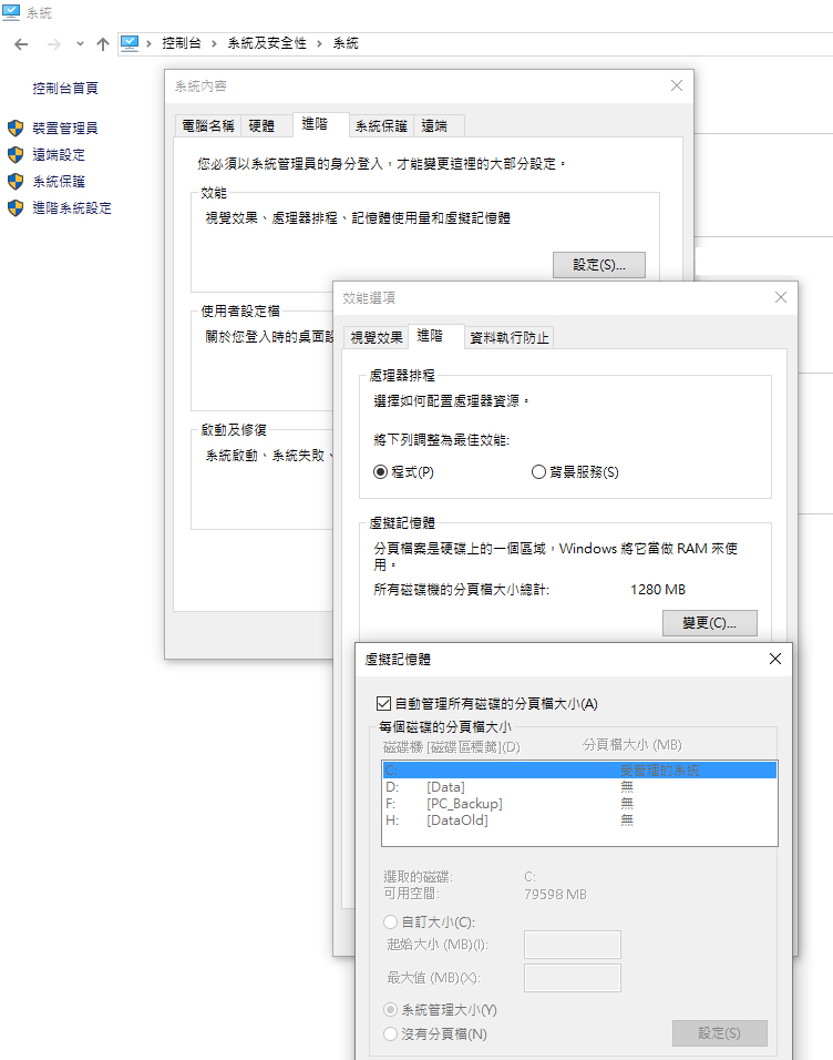 虛擬記憶體設定